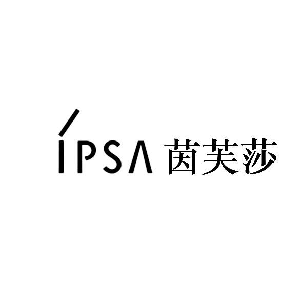 茵芙莎 ips