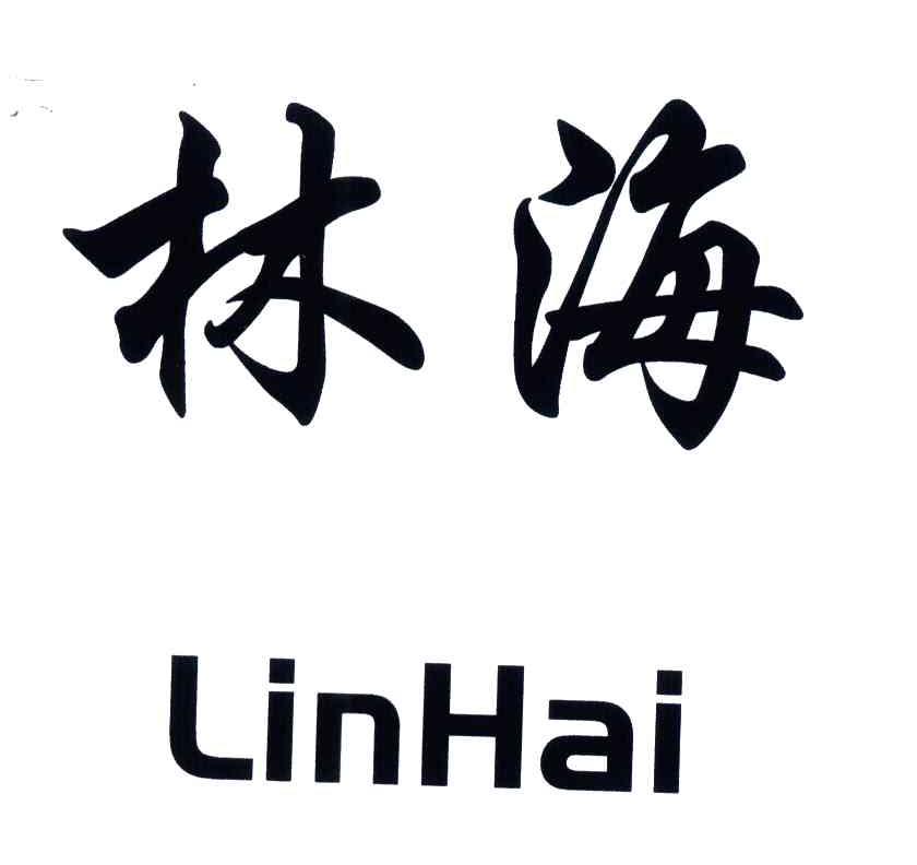 林海