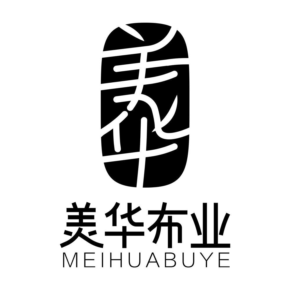 美华 美华布业 meihuabuye