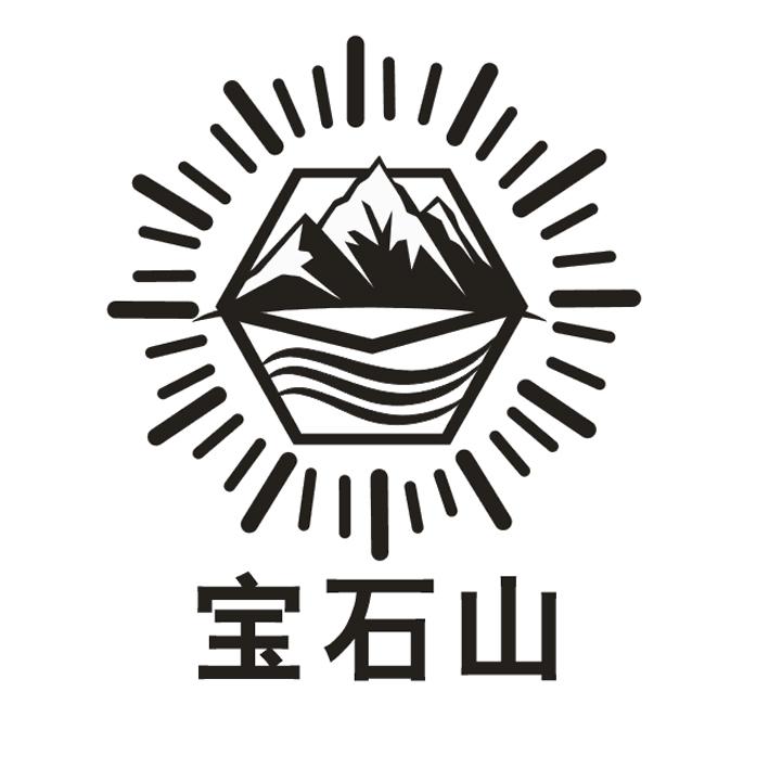 宝石山