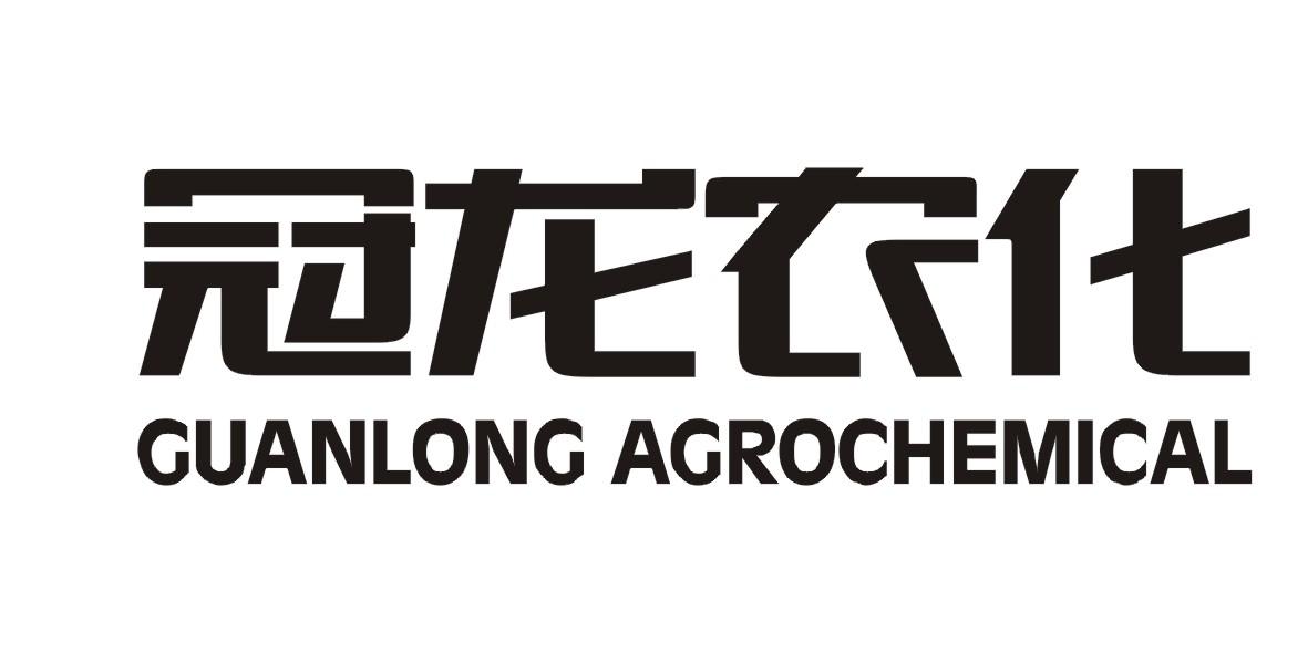 冠龙农化 guanlong agrochemical商标查询-河北冠龙农化有限公司-企