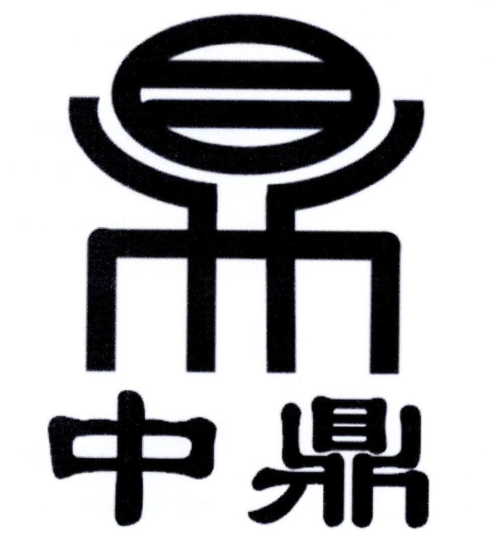 中鼎