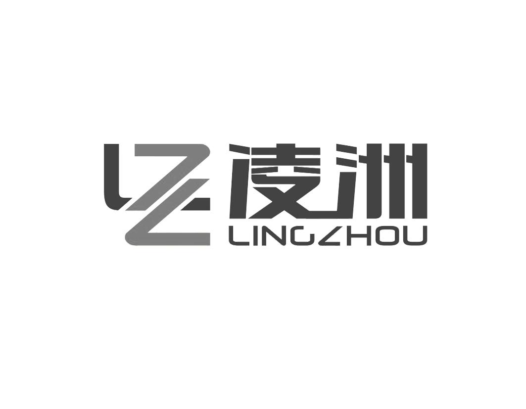 凌洲lz