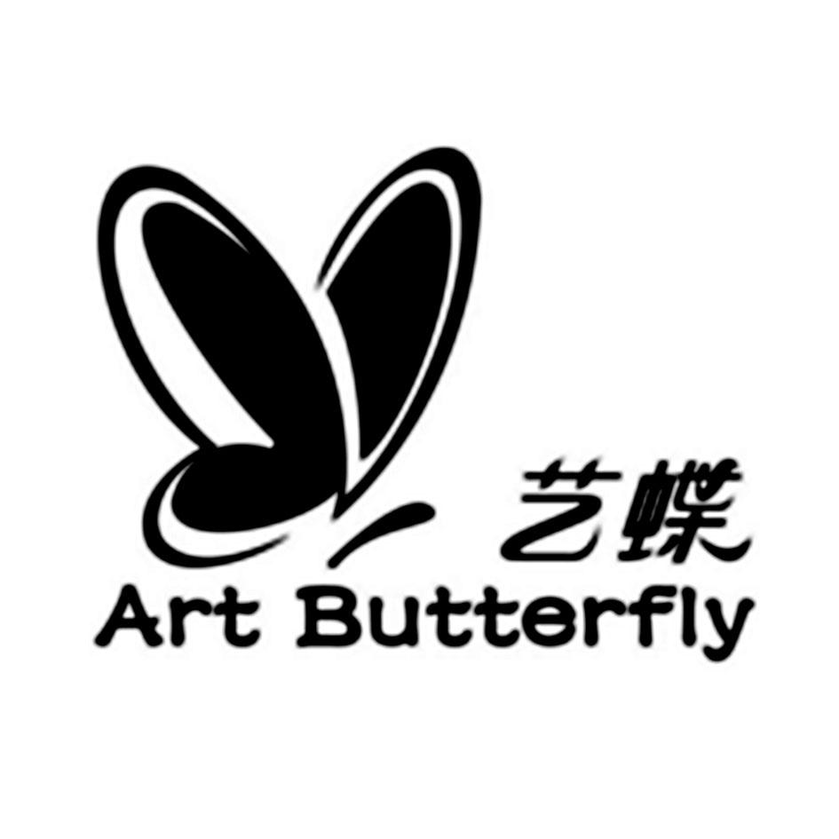 艺蝶art butterfly