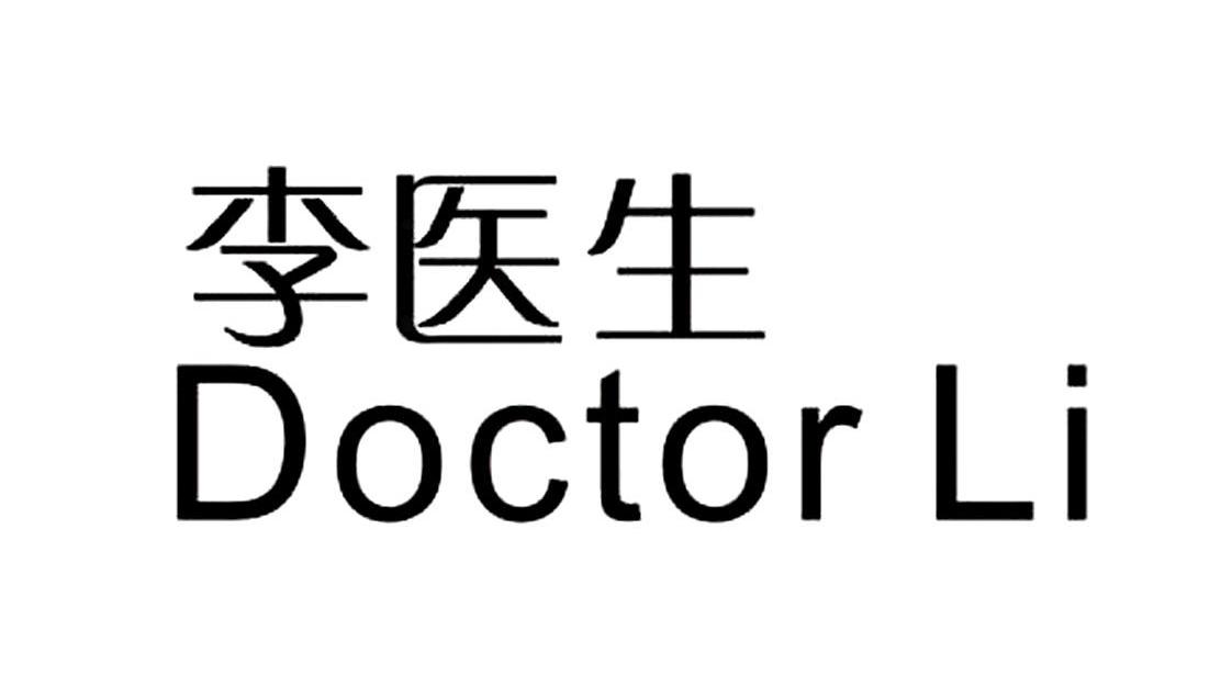 李医生 doctor li