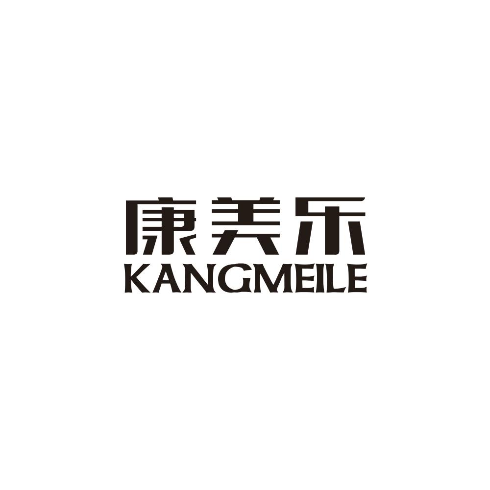 康美乐