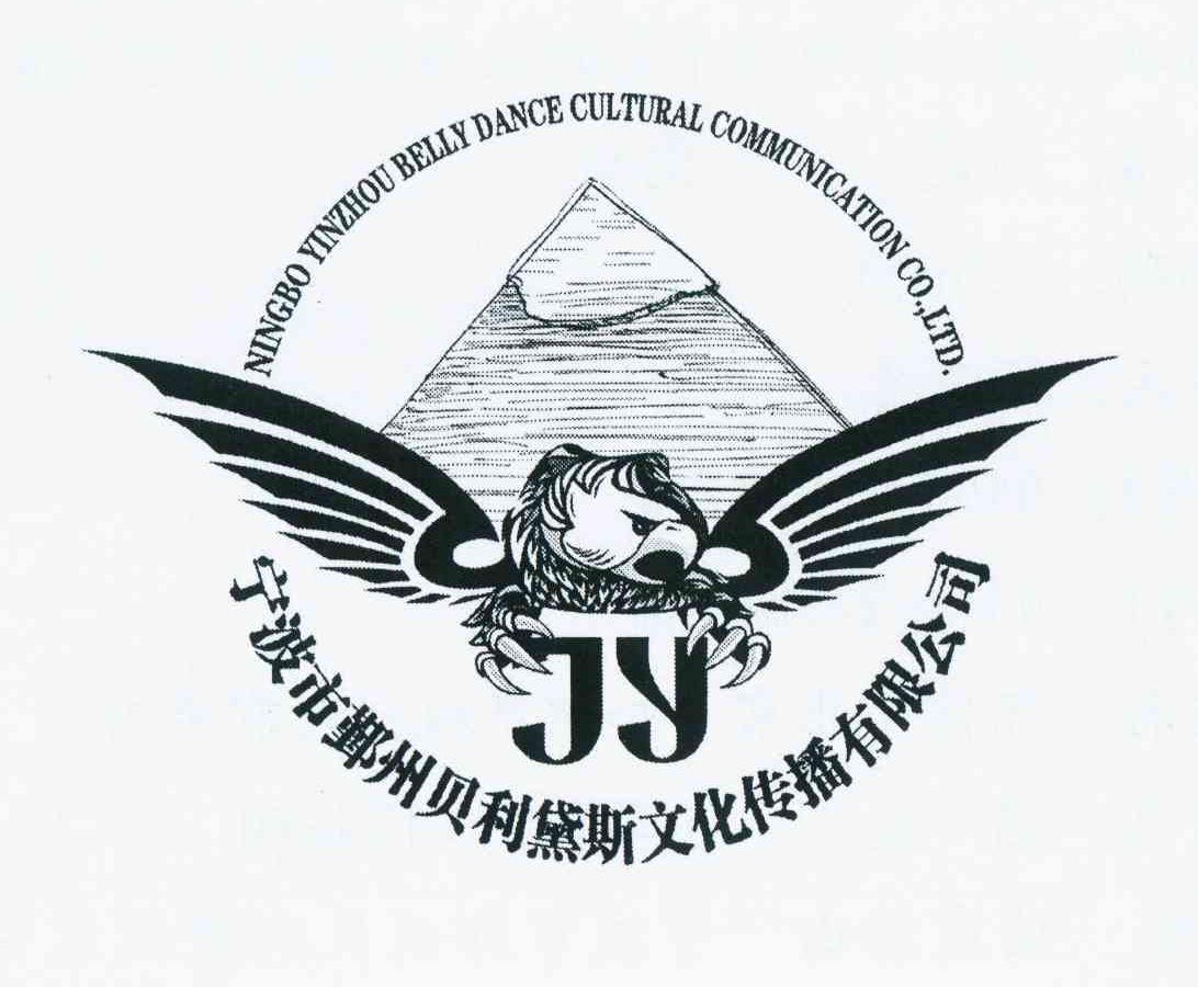 宁波市鄞州贝利黛斯文化传播有限公司  申请人名称(英文):  -  申请