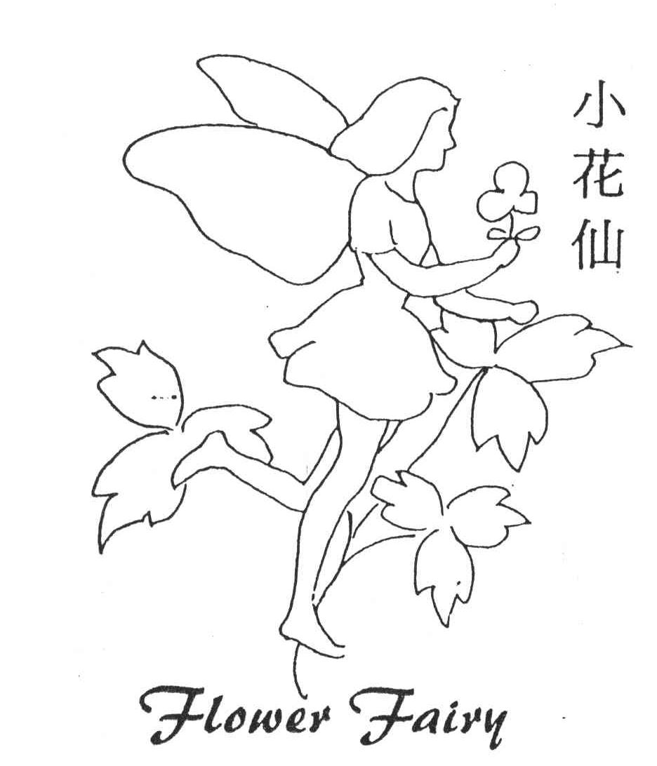 小花仙;flower fairy