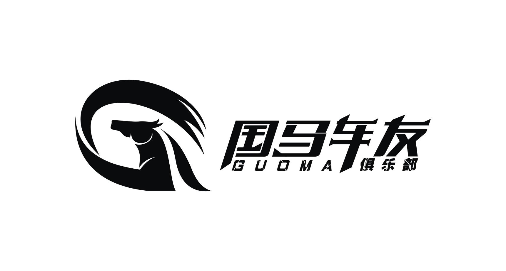 国马车友 俱乐部 guoma