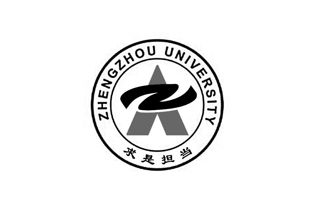 求是担当 zhengzhou university