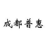 成都蜀工投资中心
