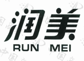 润美