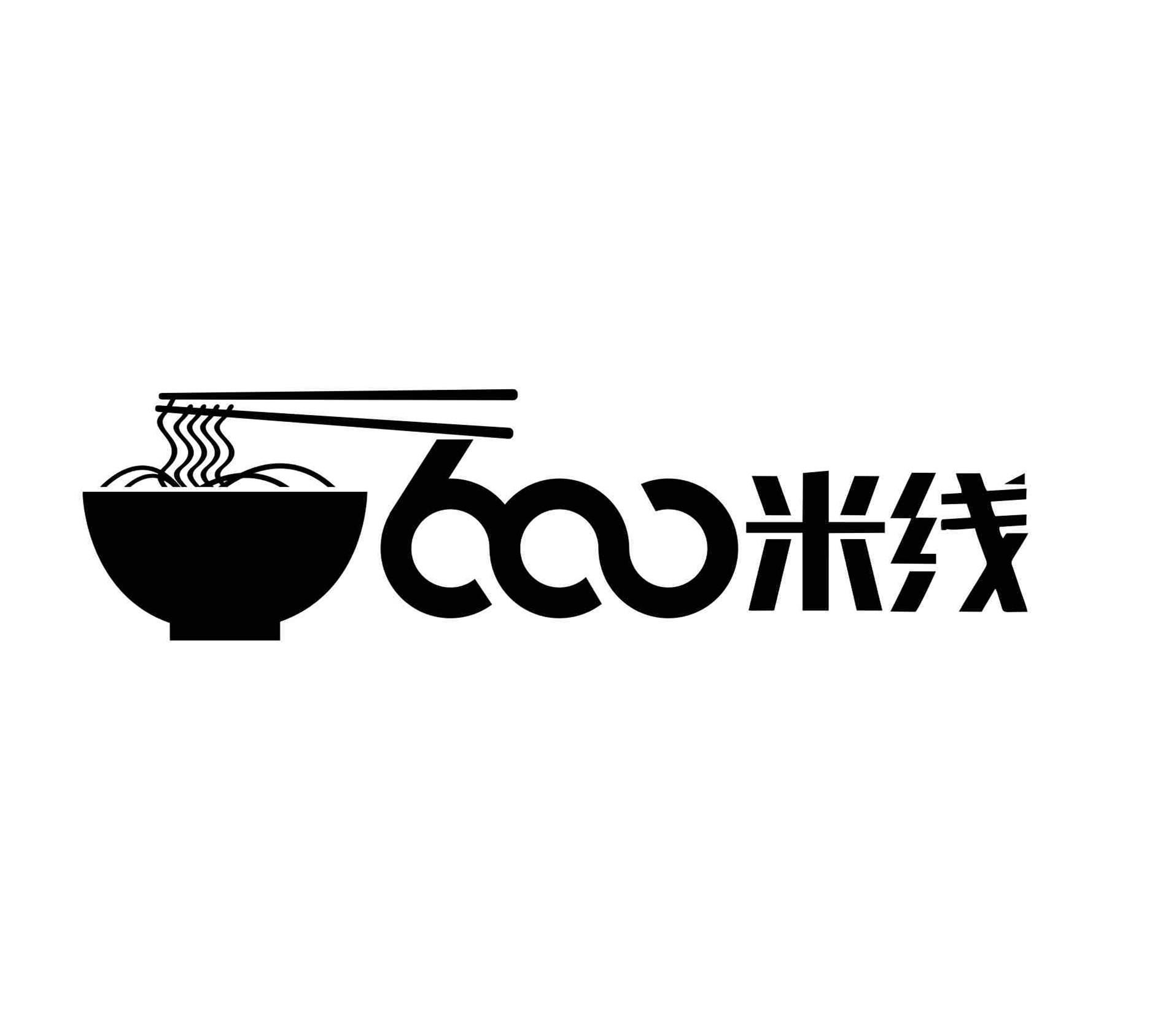 600米线
