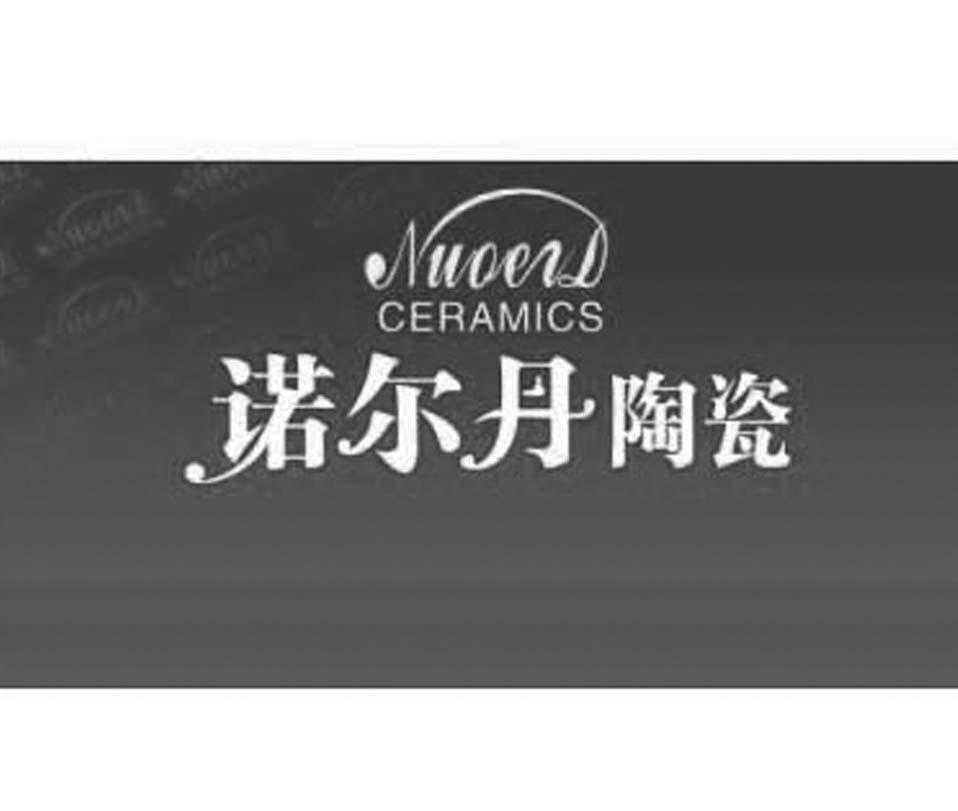 四川省米兰诺陶瓷有限公司商标信息公示信息