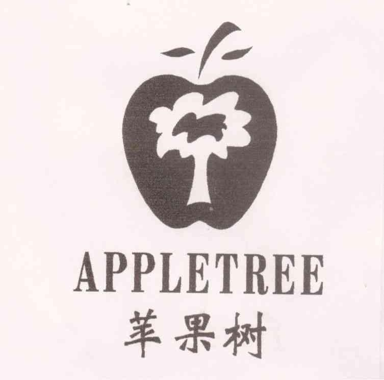 苹果树;appletree