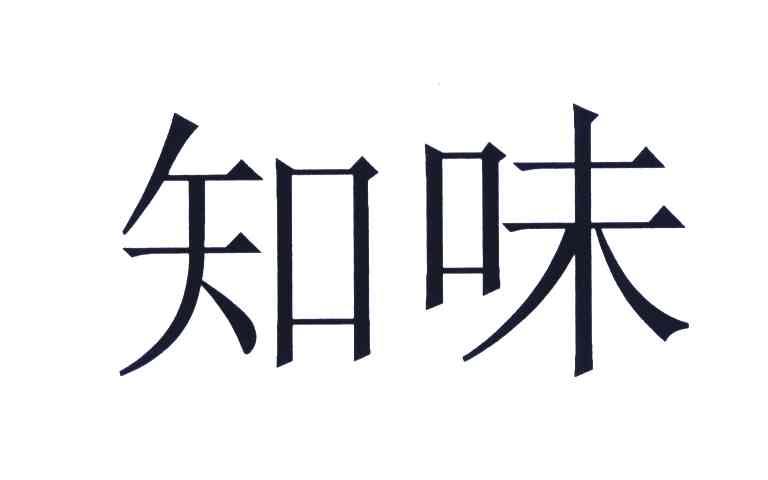 知味商标查询-三全食品股份有限公司-企查查