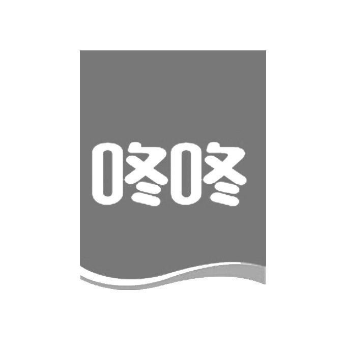 咚咚商标查询详情