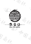 参台公