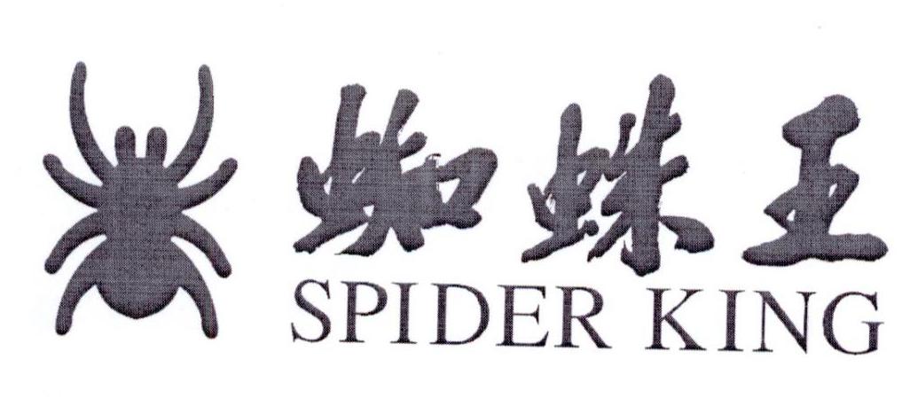 蜘蛛王spiderking