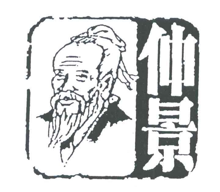 仲景