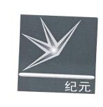 南京紫光精细化工厂