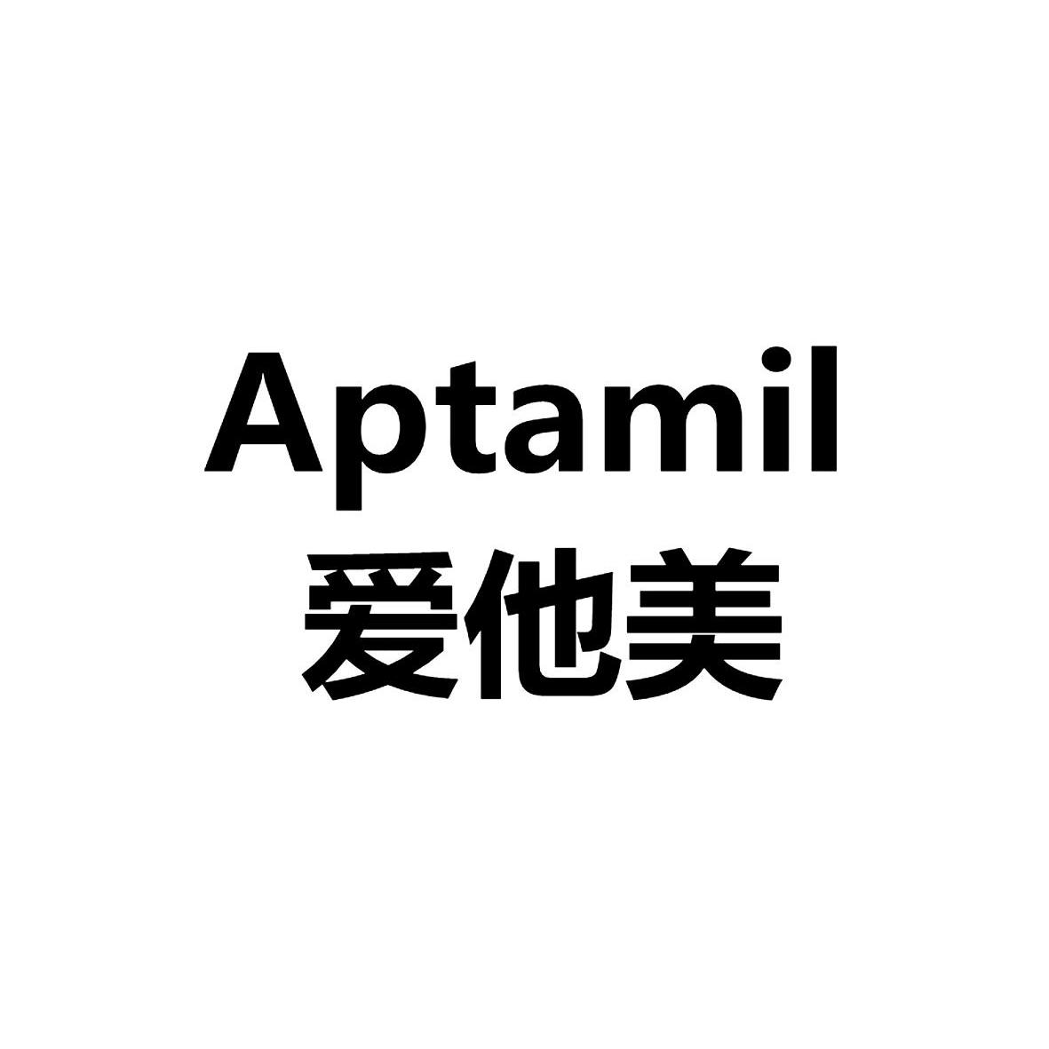 爱他美 aptamil