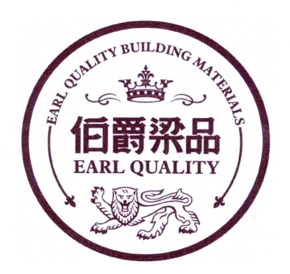 earl quality 伯爵梁品 earl quality building materials