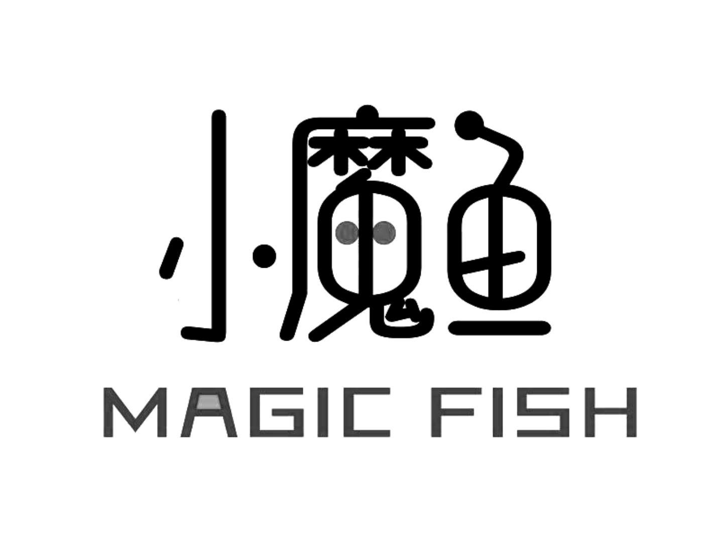 小魔鱼 magic fish-权查查-免费商标查询-注册商标网