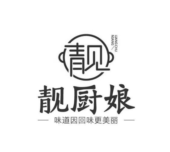 靓厨娘 靓 味道因回味更美丽商标查询-北京靓厨娘餐饮管理有限公司-企