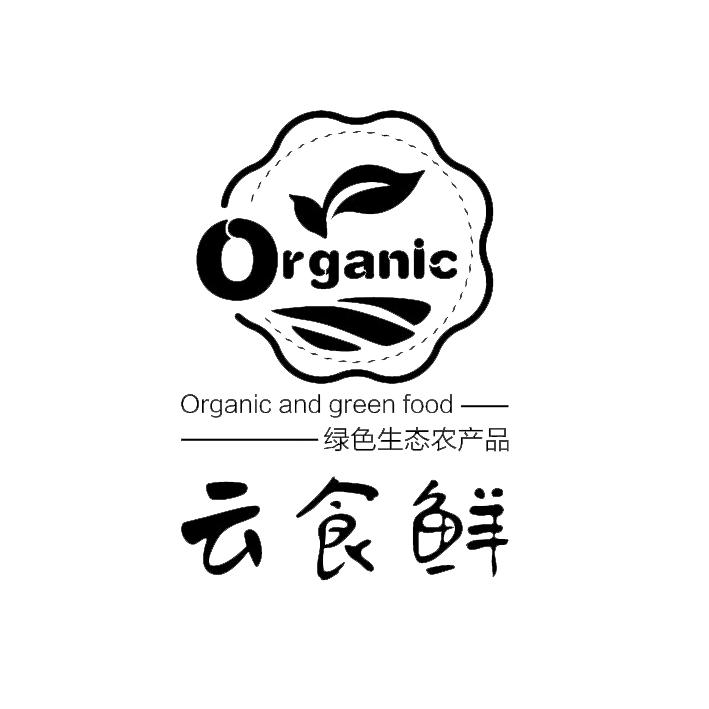 云食鲜 绿色生态农产品 organic organic and green food
