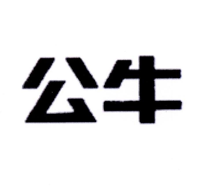 公牛商标查询-公牛集团股份有限公司-企查查