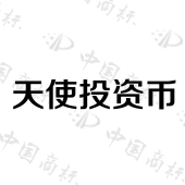 天使投资币