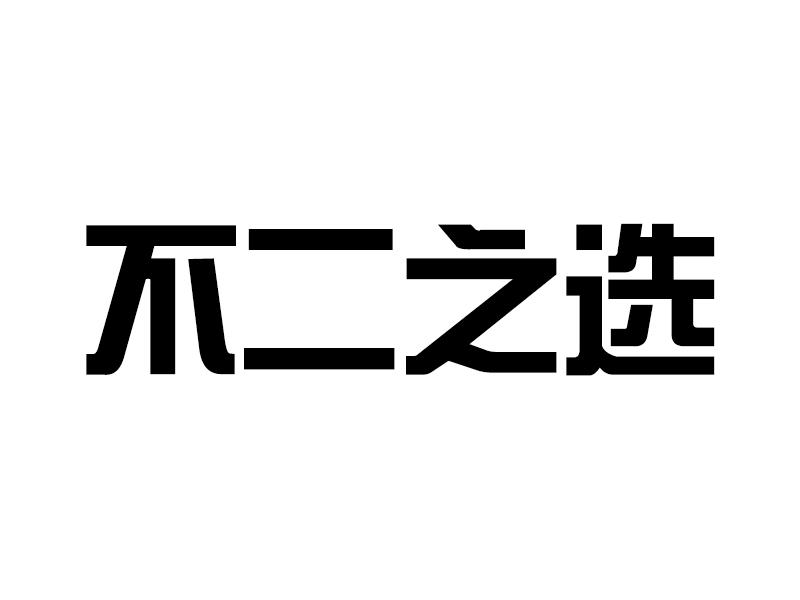 ֮ѡ-Ȩ-̱ѯ-̱ѯ-
