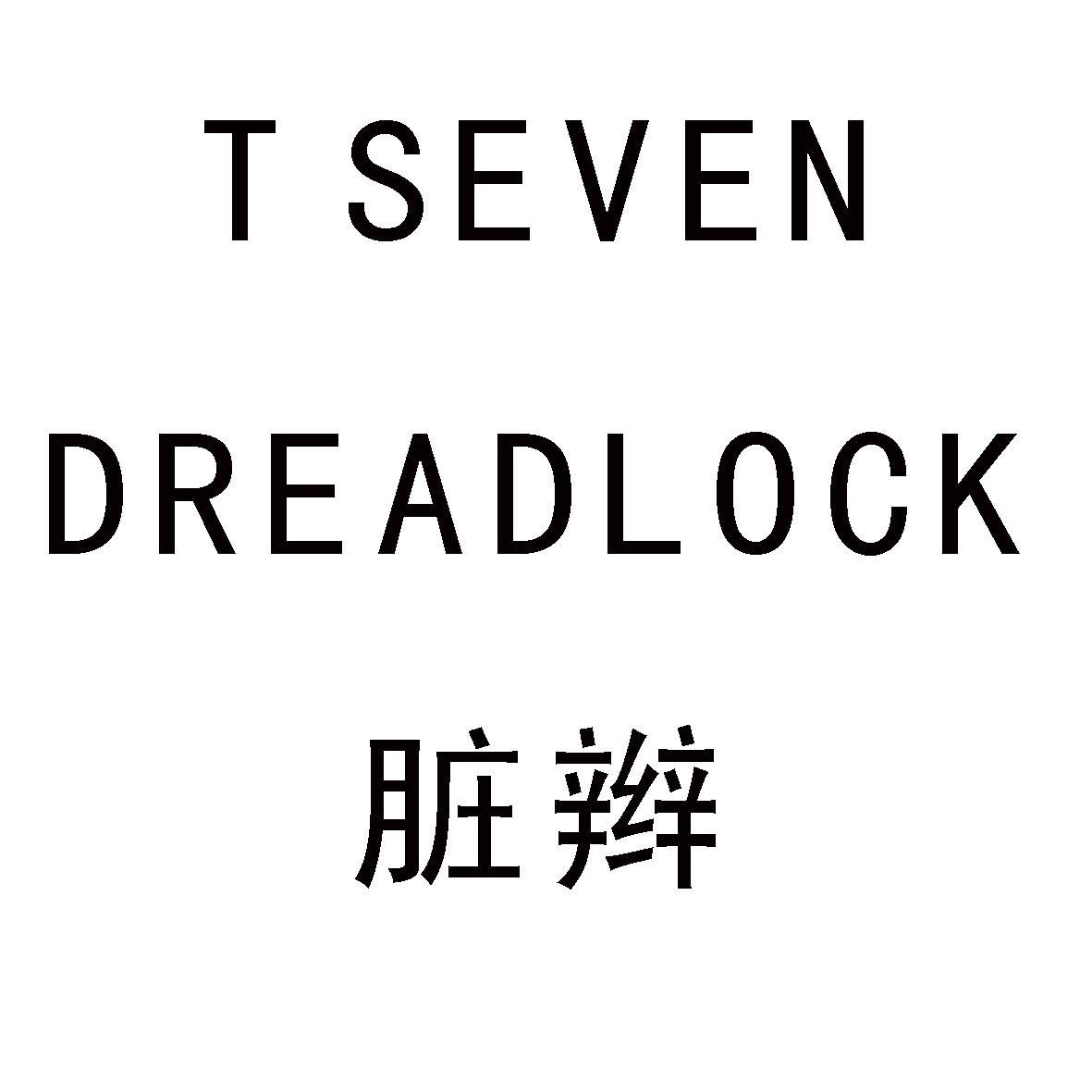 脏辫t seven dreadlock