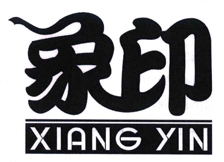 象印