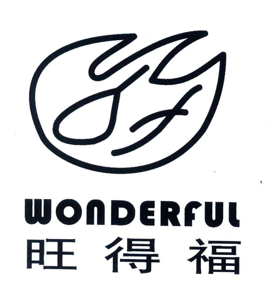 旺得福wonderfulwdf