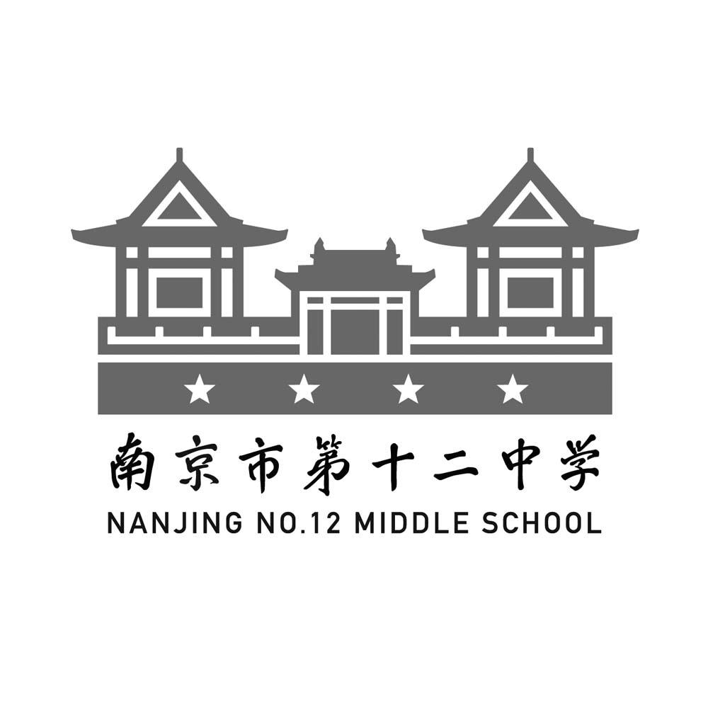 南京市第十二中学 nanjing no.12 middle school