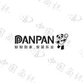 盼盼到家,安居乐业 panpan p