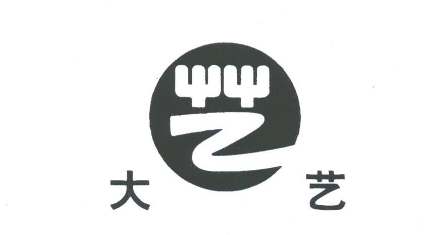 【大艺商标查询】申请人|分类-企查查