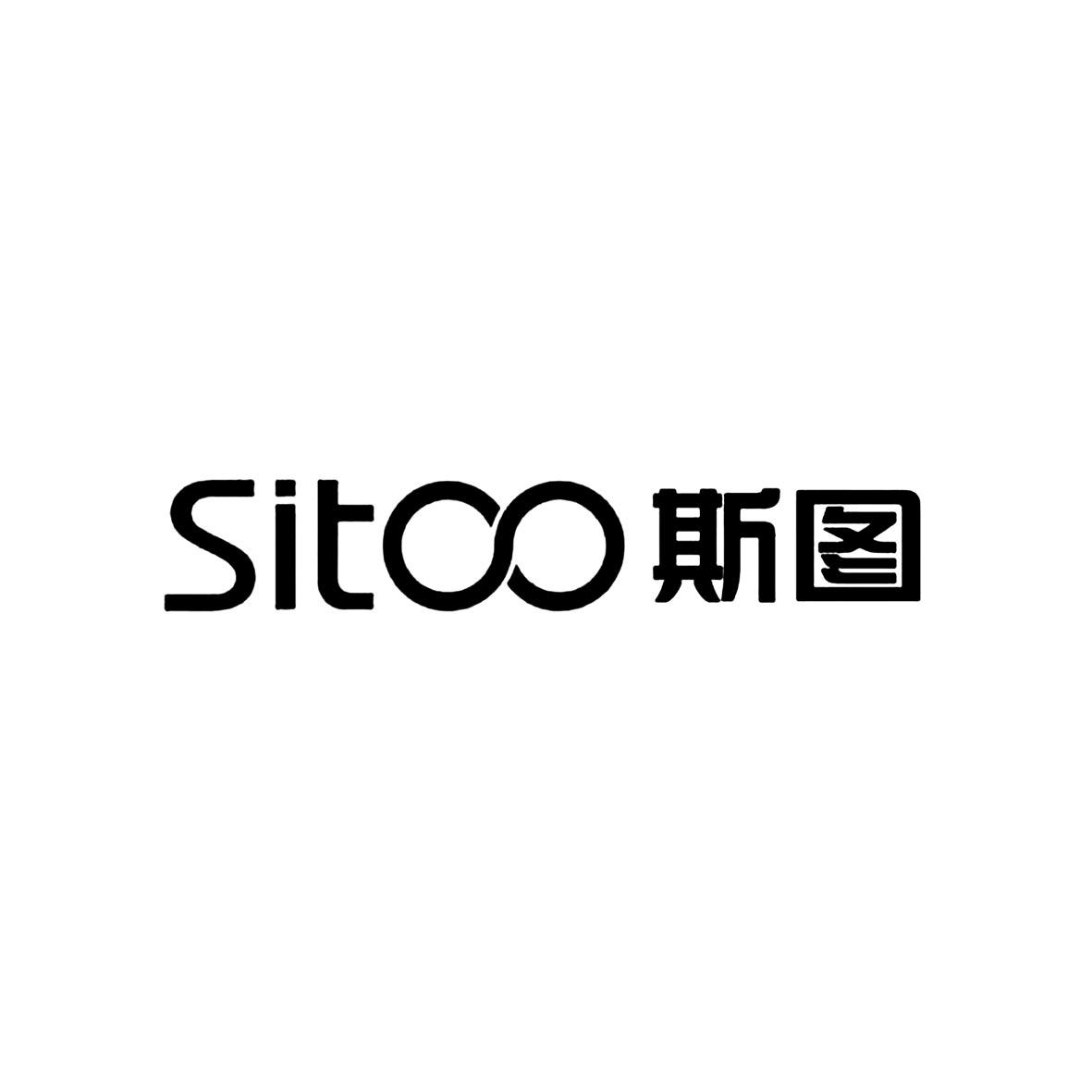 斯图sitoo