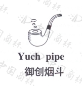 御创烟斗 yuch pipe