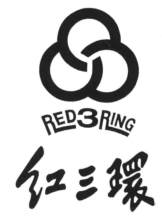 红三环;red ring;3