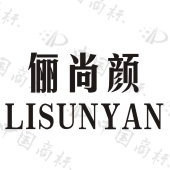 俪尚颜lisunyan