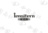 英司腾iensitern