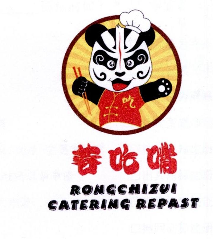 蓉吃嘴 吃 catering repast