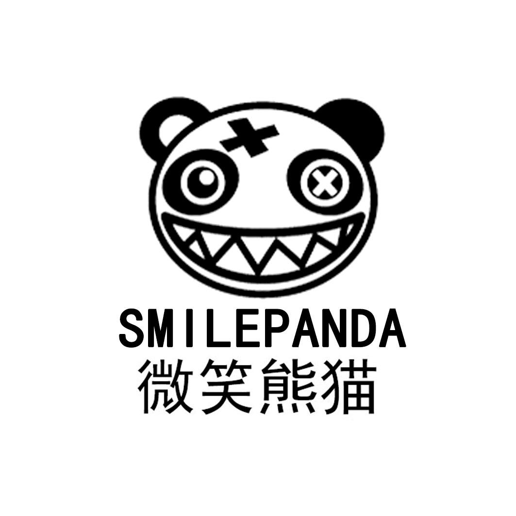 微笑熊猫 smilepanda