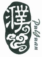 桐乡濮院针织产业园区开发建设有限公司