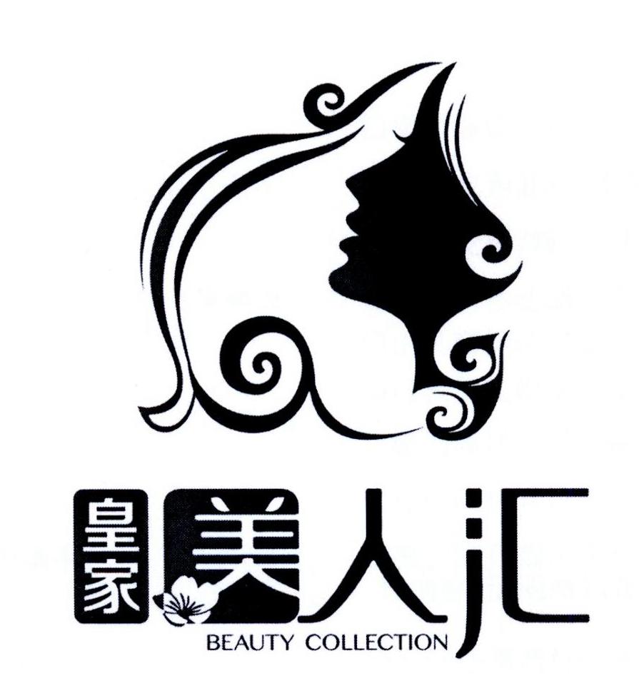 皇家 美人汇 beauty collection