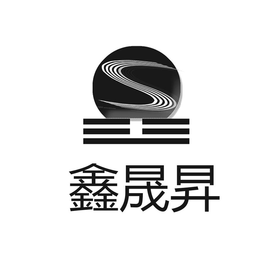 鑫晟升 s