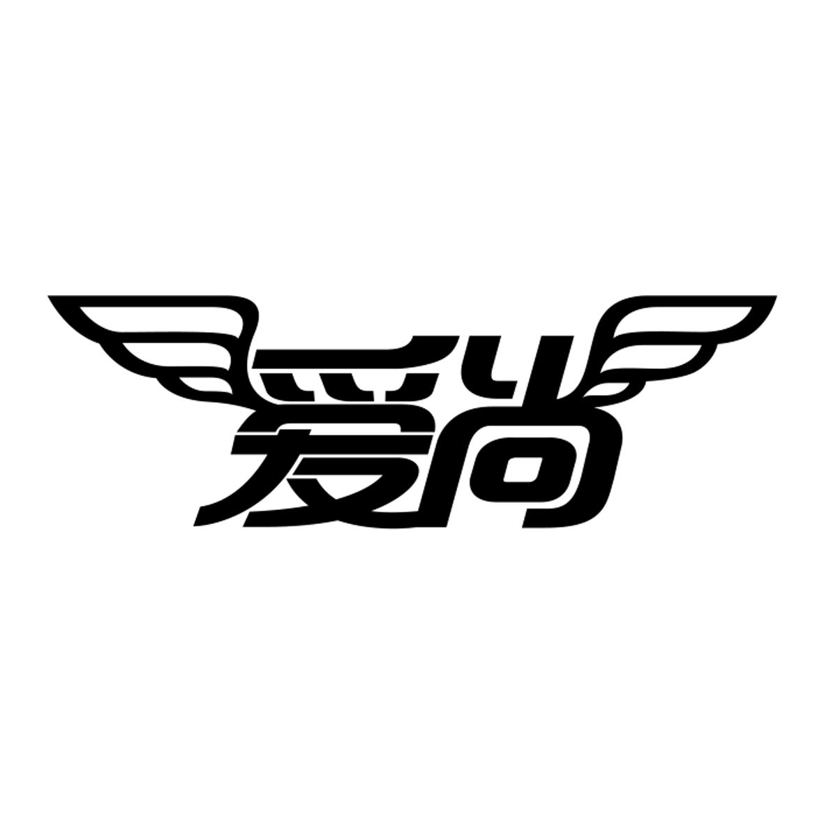 商标详情 商标图案 商标名称 爱尚 申请日期 2018-08-23 申请/注册